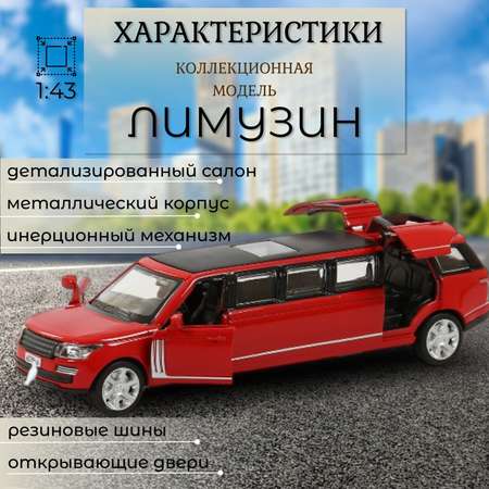 Автомобиль Play Smart Лимузин 1:43