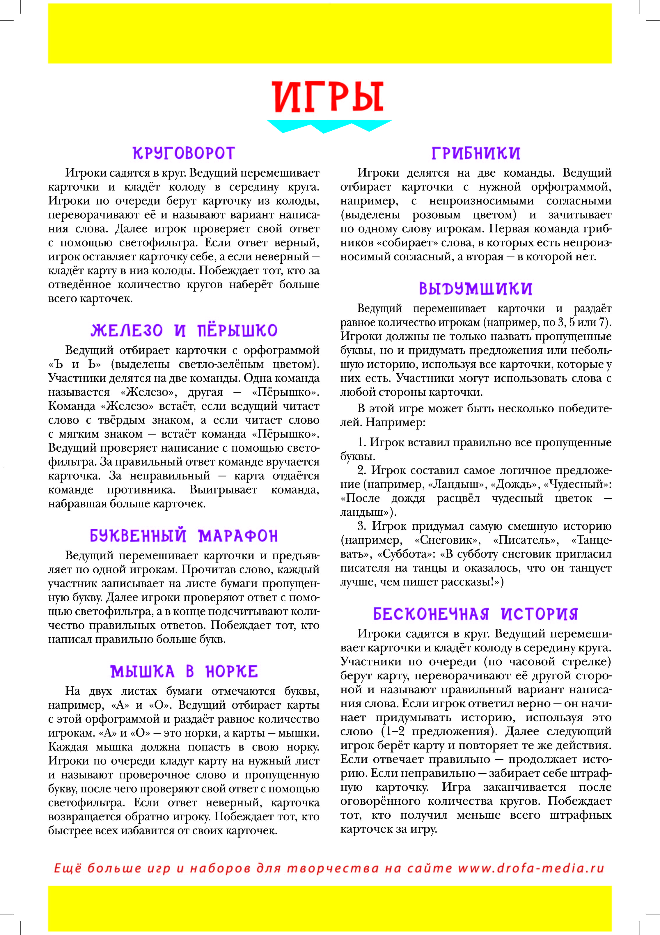 Настольная игра Дрофа-Медиа Читай - проверяй - фото 15