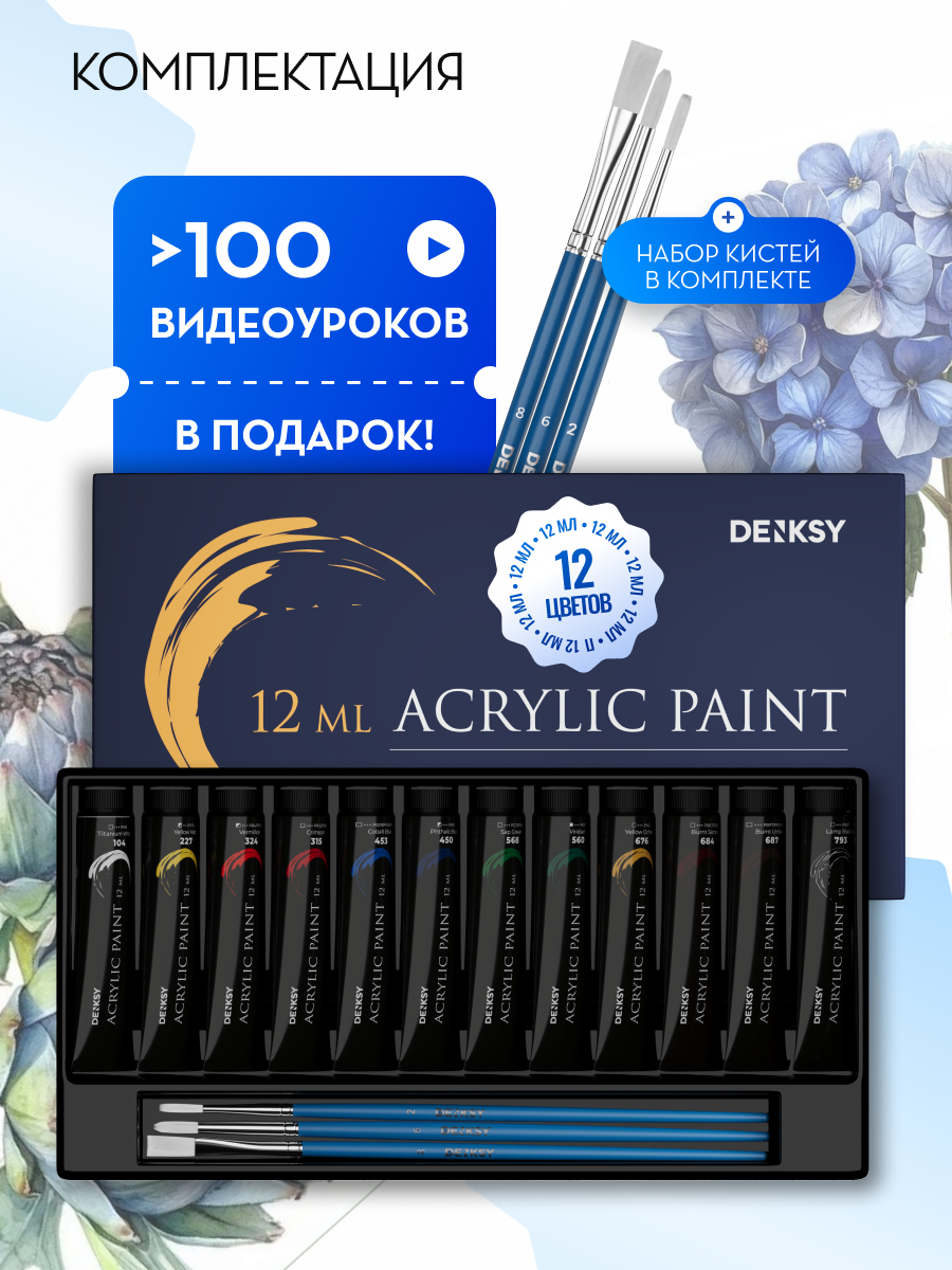 Краски акриловые DENKSY 12 цв. - фото 3
