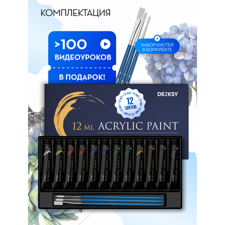 Краски акриловые DENKSY 12 цв.