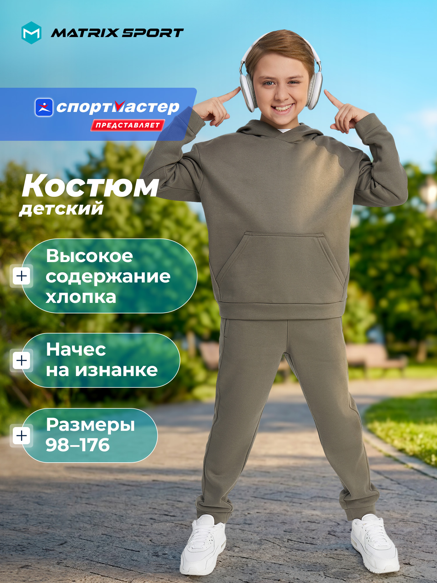 Костюм MATRIX SPORT 136806ZX1-64 - фото 2