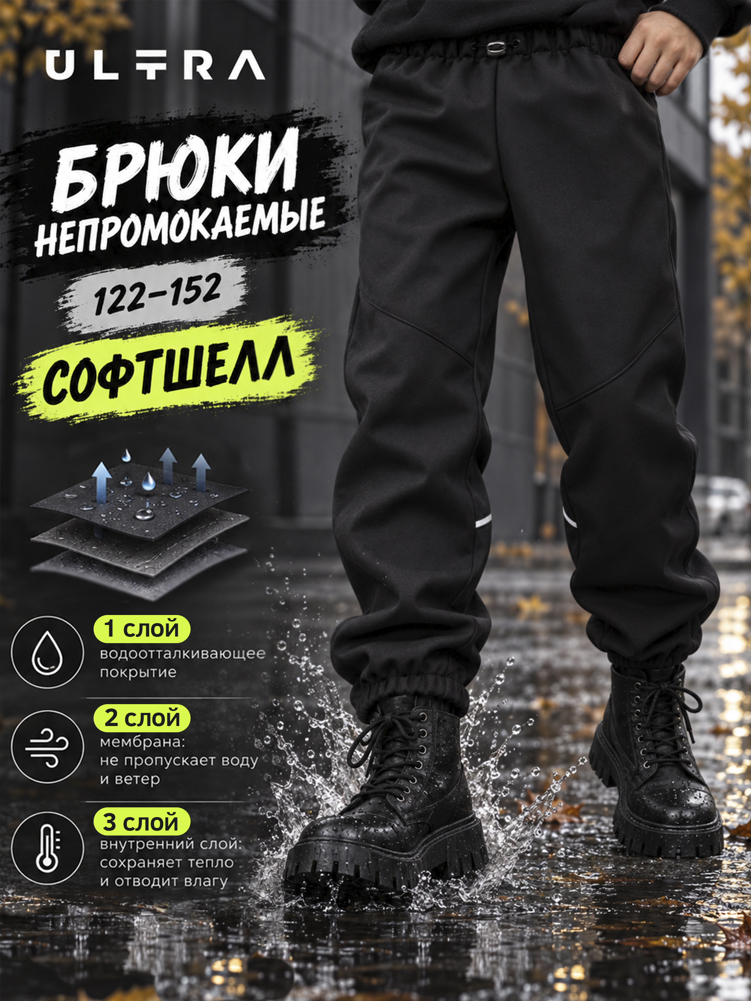 Брюки ULTRA 10-034-УЛ - фото 2