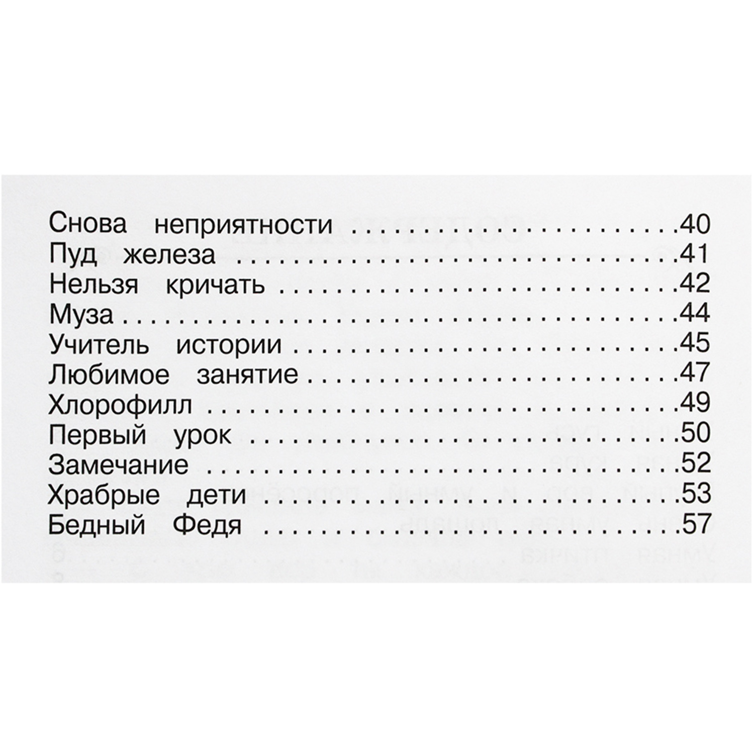 Книга Искатель Рассказы для детей - фото 3