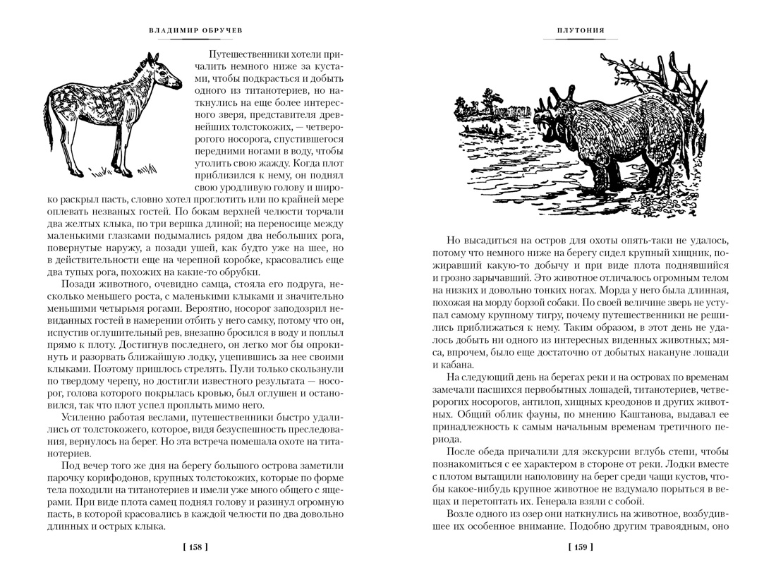 Книга АЗБУКА Земля Санникова. Плутония (с иллюстрациями) - фото 13