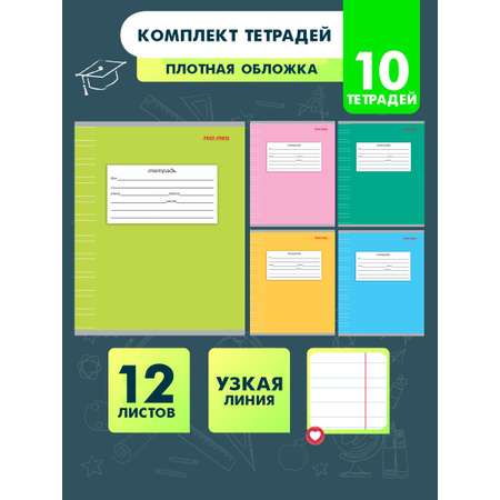 Тетрадь Prof-Press линейка 12 лист. 10 шт.