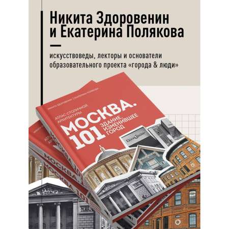 Книга БОМБОРА Москва: 101 здание, изменившее город. Атлас столичной архитектуры