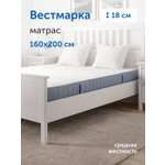 Матрас IKEA Вестмарка 160х200