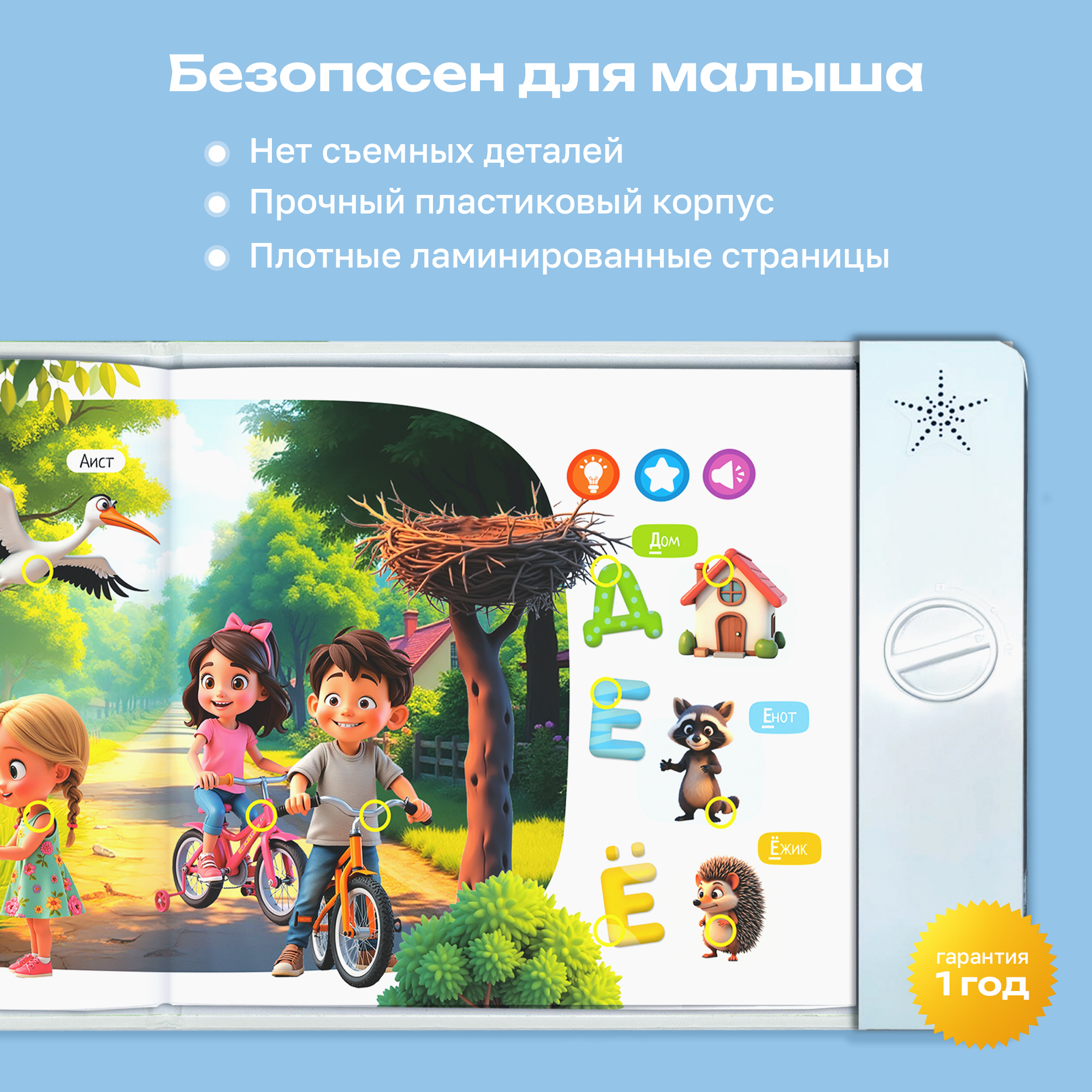 Говорящая Книга Нажималка BertToys 5 в 1 "Хочу всё знать" - фото 9