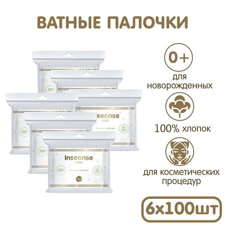 Ватные палочки INSEENSE 6 упак. 100 шт.