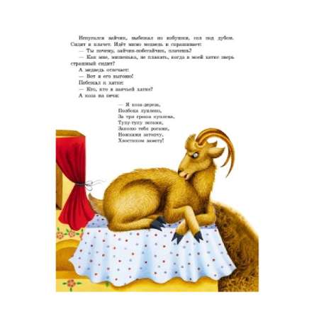 Книга РАНОК Маленькие сказки