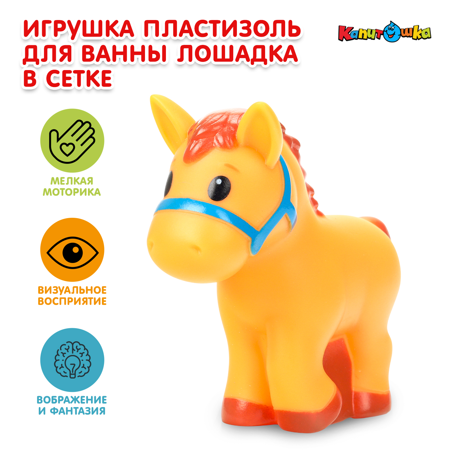 Игрушка Играем вместе Лошадка - фото 1