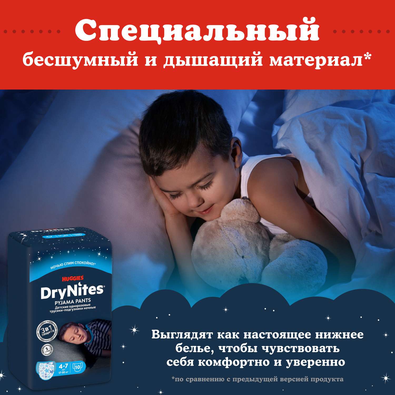 Трусики Huggies DryNites для мальчиков XXXL (17-30 кг) 10 шт. - фото 4