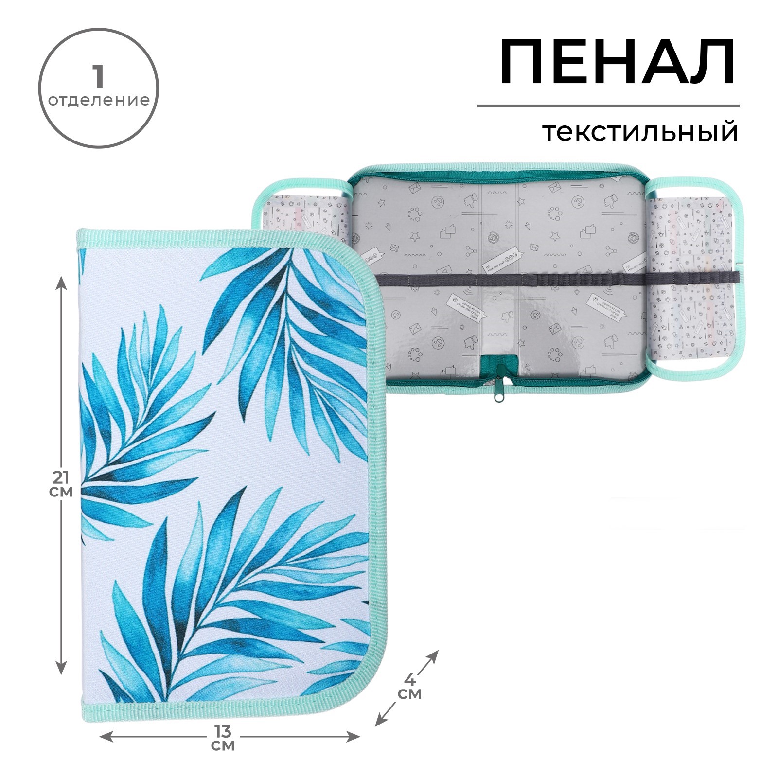 Пенал книжка Sima-Land - фото 1