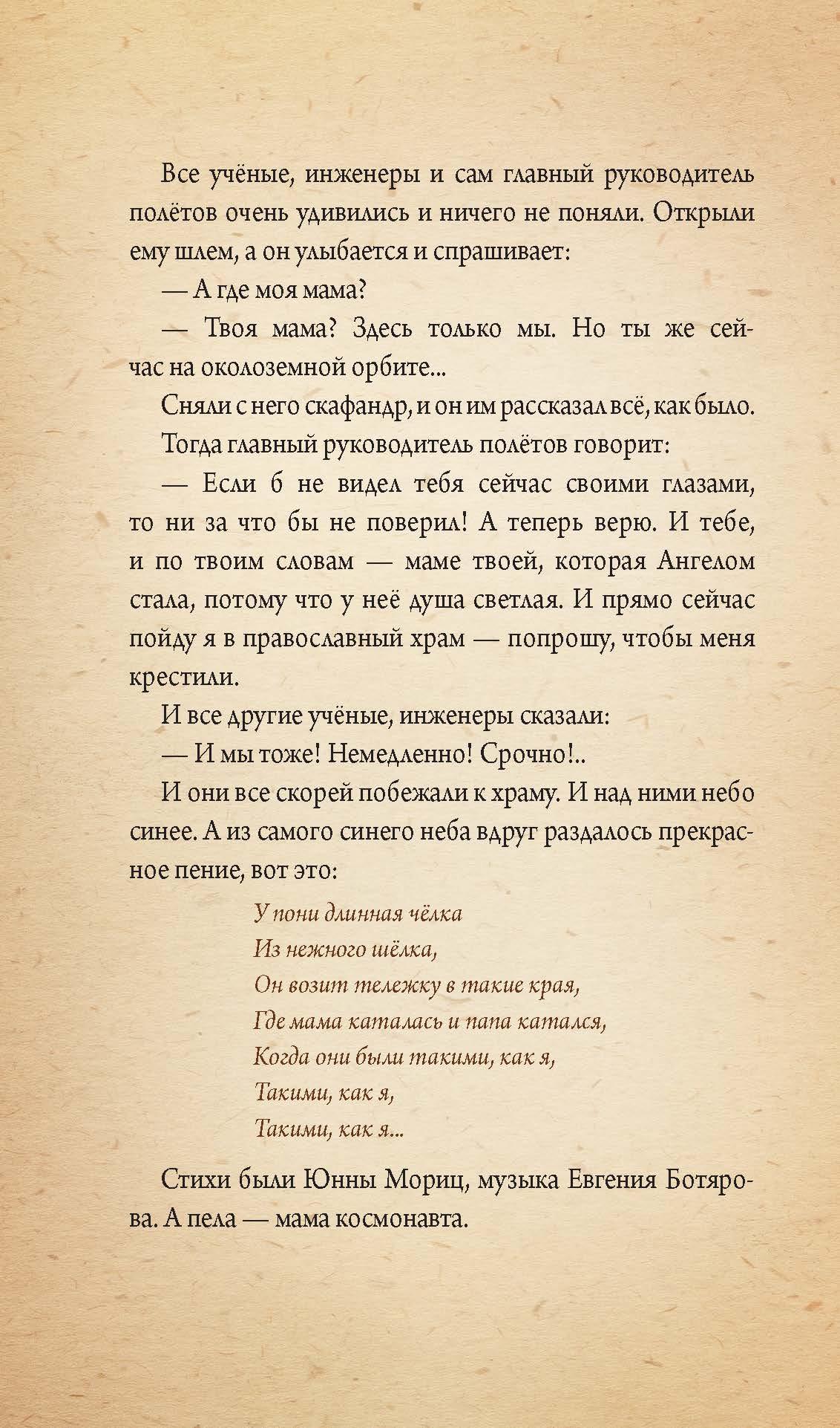 Книга Вольный Странник Невидимая планета. Сказки-притчи - фото 4