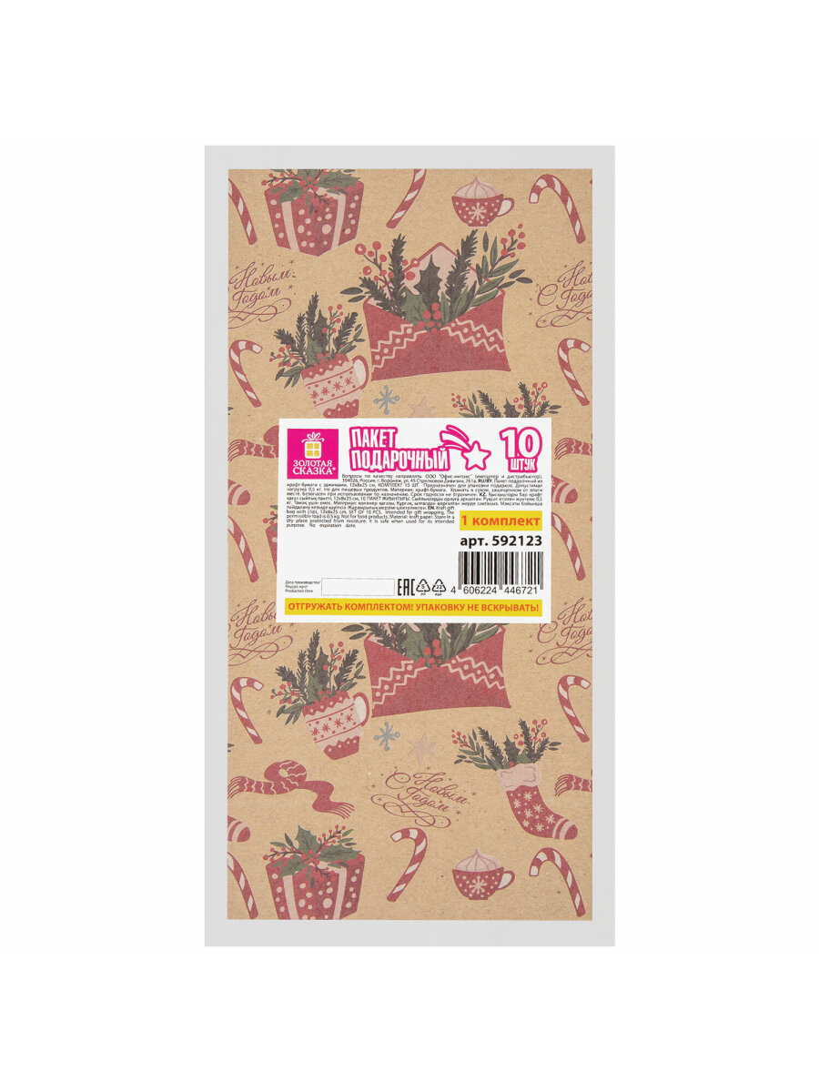 Пакет новогодний подарочный Золотая сказка набор 10 штуки - фото 8