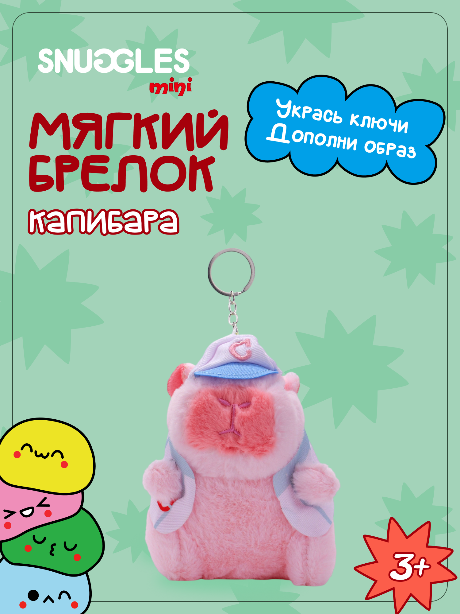 Брелок Snuggles Капибара - фото 1