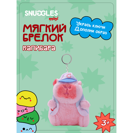Брелок Snuggles Капибара
