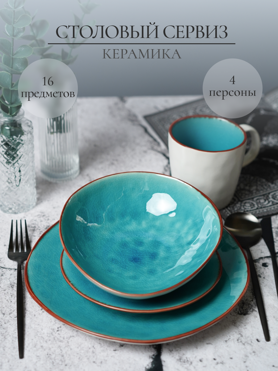 Столовый сервиз на 4 персоны SAMOLD керамический 16 предметов - фото 1