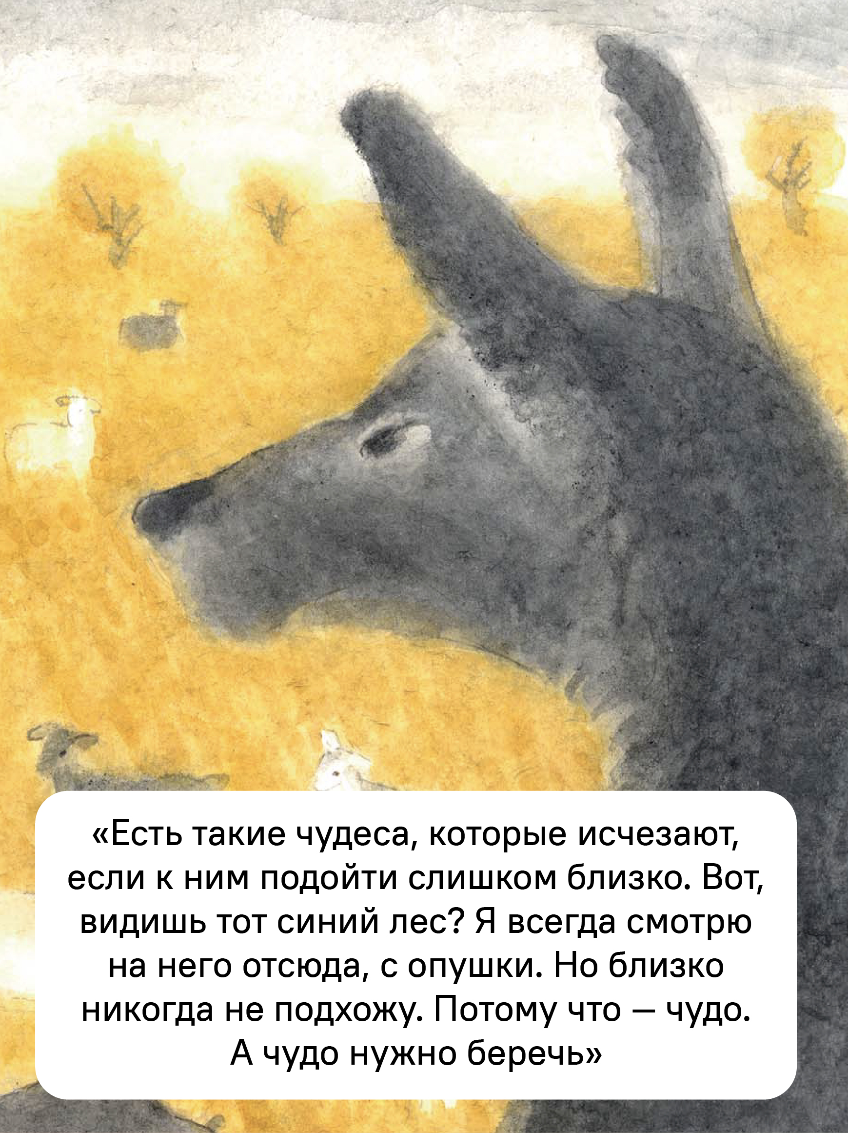 Мышонок который Там Никея Увлекательная история - фото 9