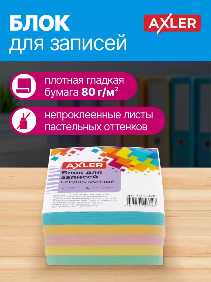 Блок для записей AXLER непроклеенный кубарик бумаги для заметок - фото 2