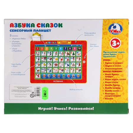 Игрушка УМка планшет Азбука сказок