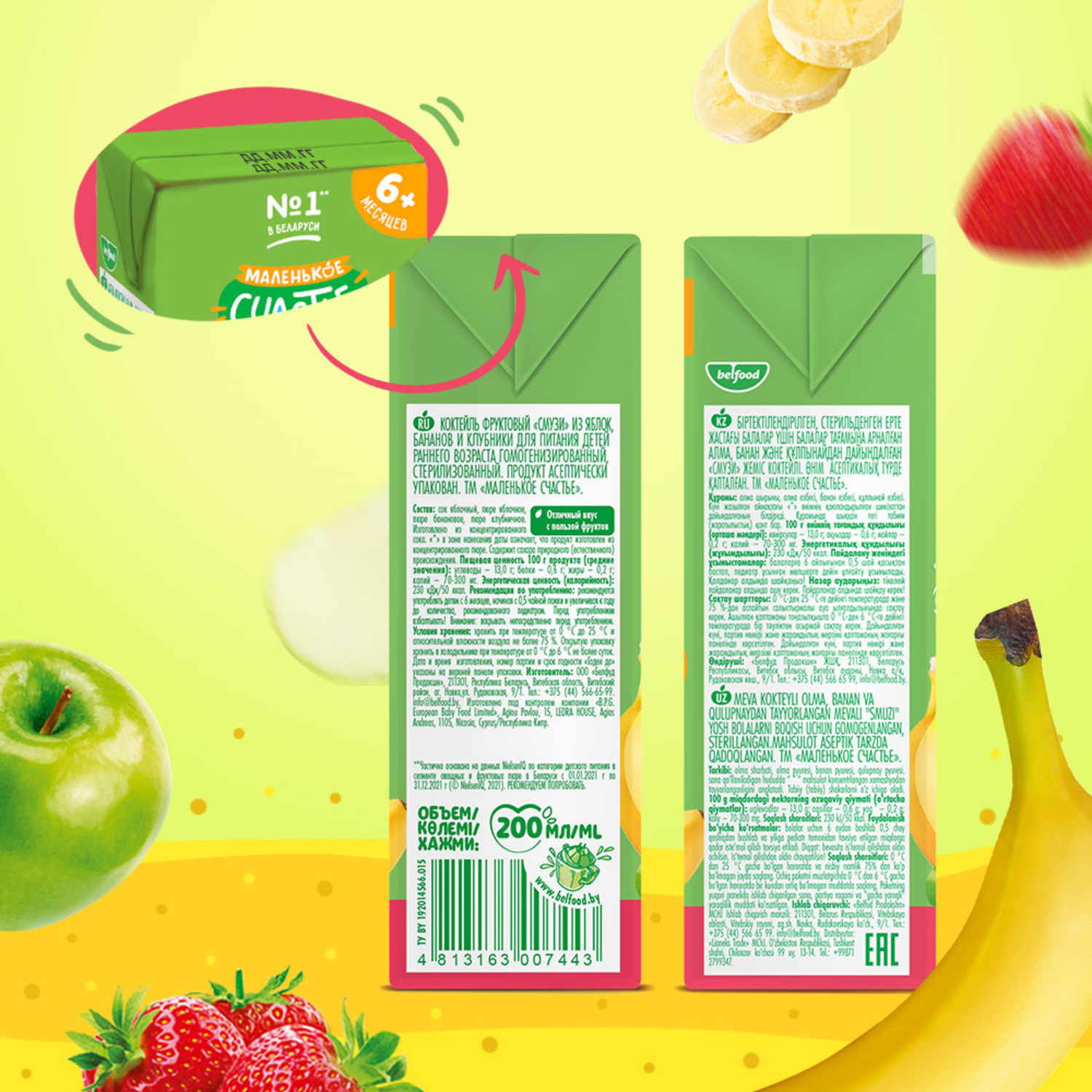 Сок Маленькое счастье Яблоко-банан-клубника с 6 мес 0.2 л - фото 5