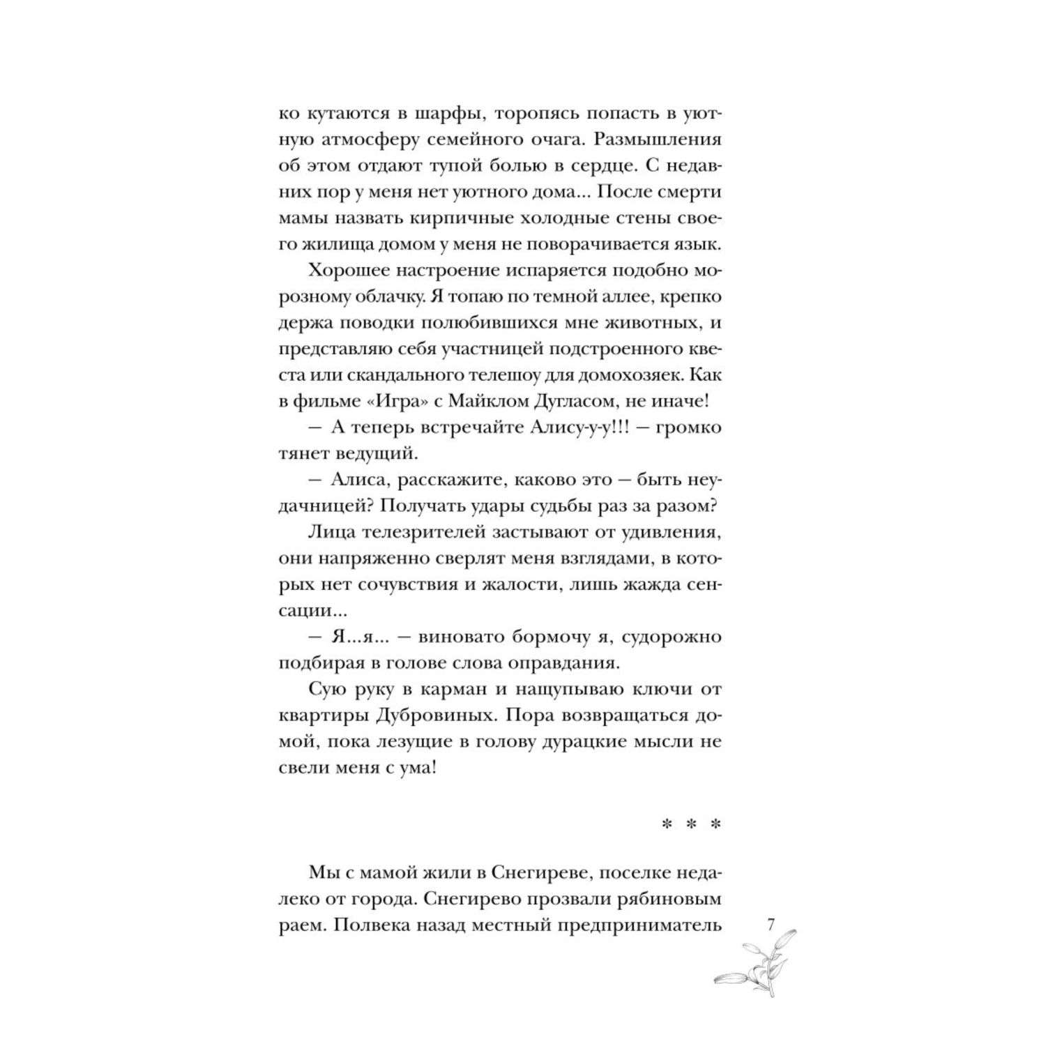Книга Эксмо Чудо для Алисы - фото 5