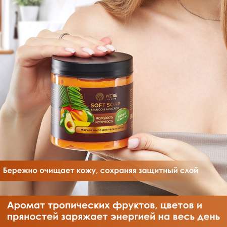Мыло жидкое WERE we care 500 мл