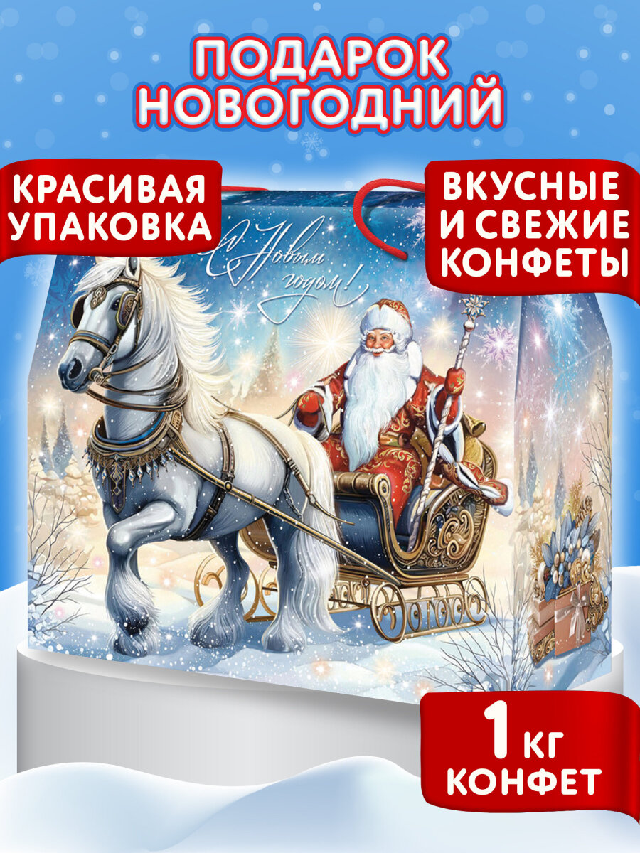 Сладкий новогодний подарок МосУпак бокс для детей 2026 - фото 1