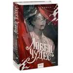 Книга МИФ Ловец чудес