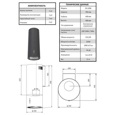 Вытяжка кухонная цилиндрическая EXITEQ EX-1296 white