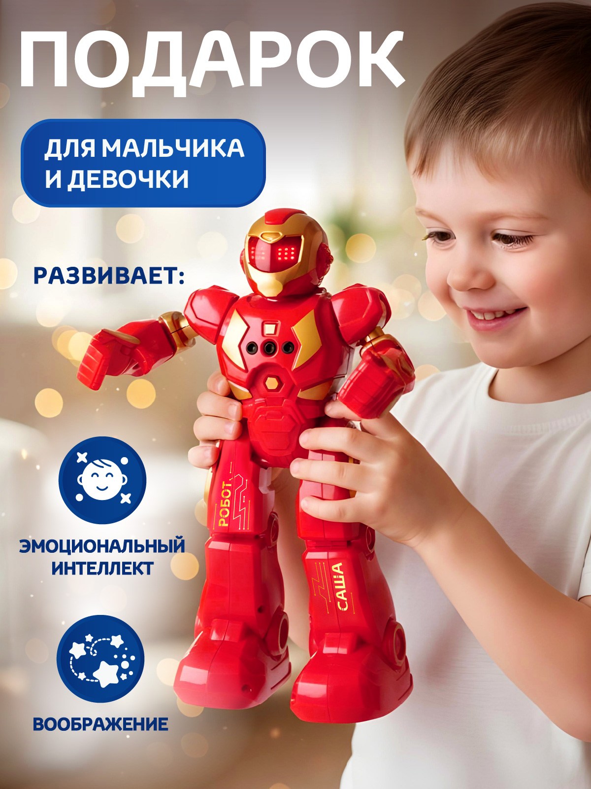 Робот РУ Smart Baby Саша - фото 8