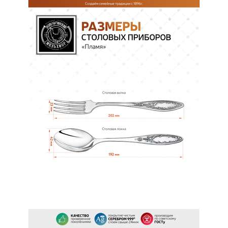 Набор столовый Кольчугинский мельхиор Пламя посеребренный с чернением 2 предмета в коробке