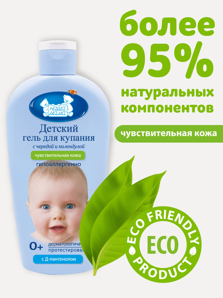 Гель Наша Мама с чередой и календулой 400 мл 1 шт. - фото 3