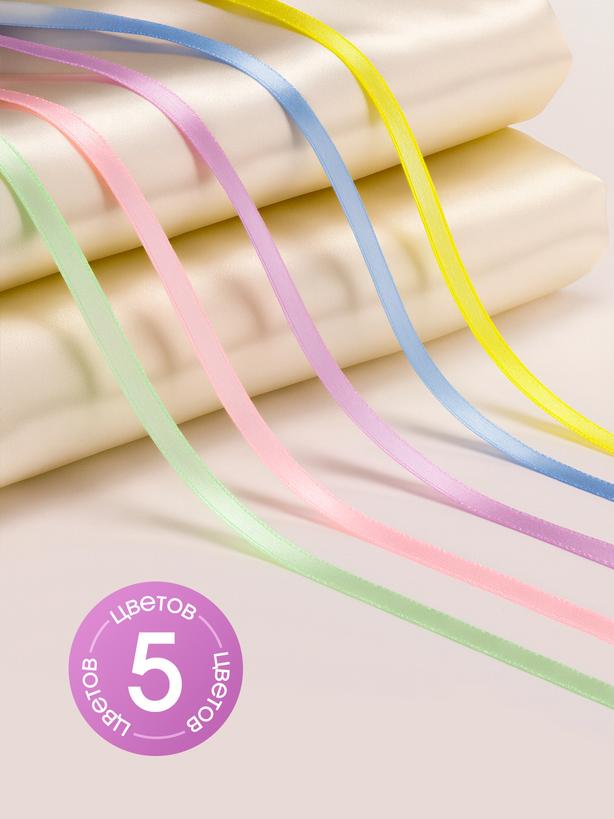 Ленты атласные AXLER тонкие упаковочные набор 5 шт - фото 2