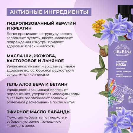 Маска Siberina