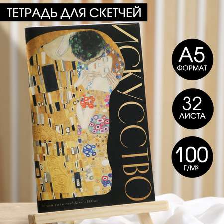 Скетчбук ARTLAVKA А5 32 лист.