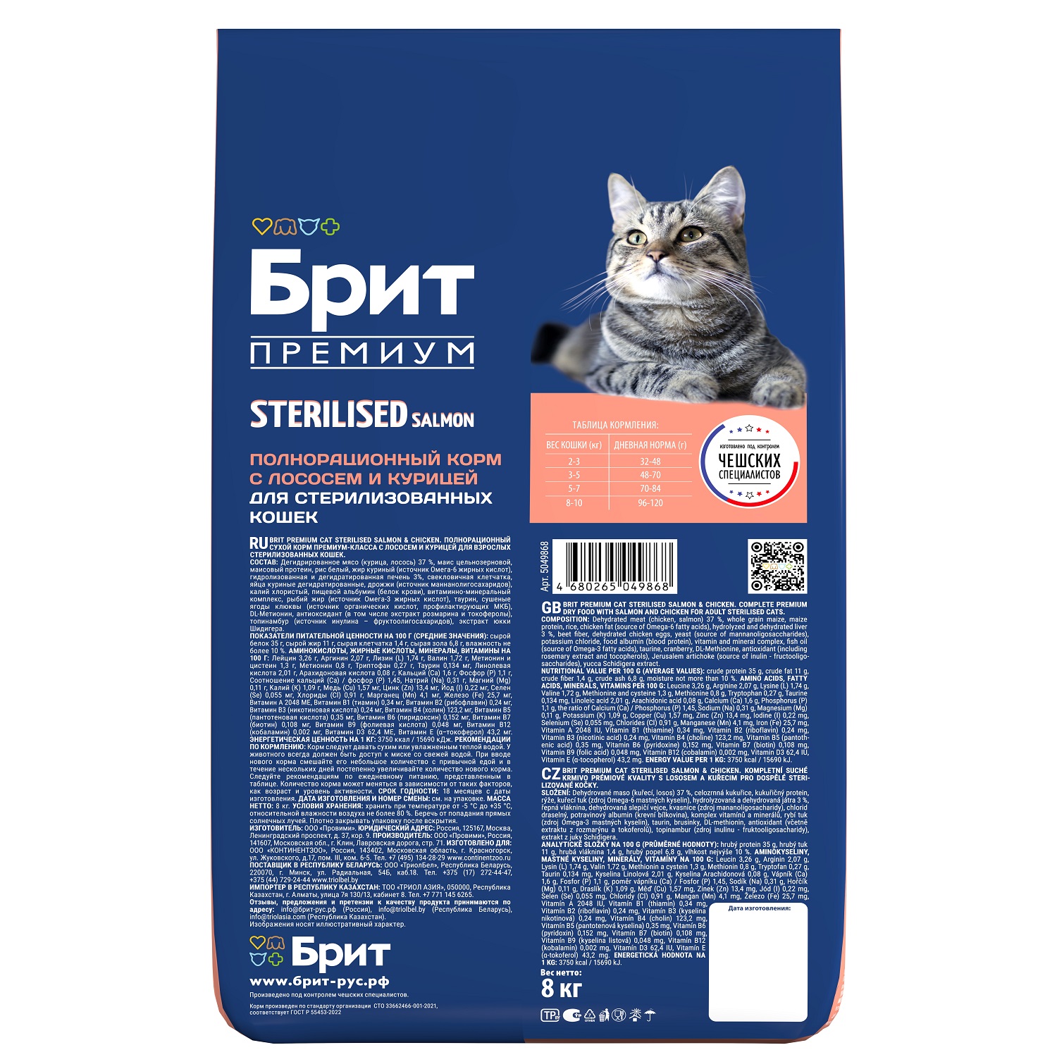 Корм для кошек Brit 8кг Premium Cat Sterilized Salmon and Chicken для стерилизованных с лососем и курицей сухой - фото 5