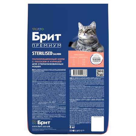 Корм для кошек Brit 8кг Premium Cat Sterilized Salmon and Chicken для стерилизованных с лососем и курицей сухой