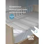 Клеёнка ROXY-KIDS 70 x 100 см