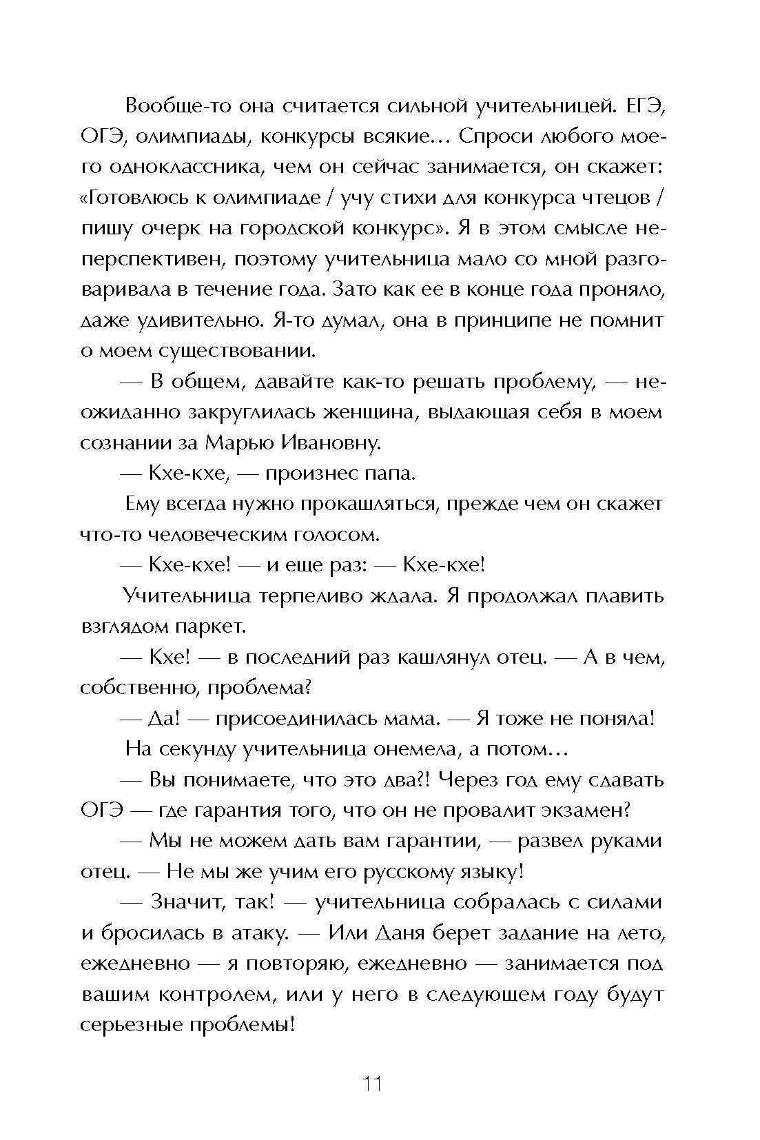 Книга Пять четвертей Виолетта Фиолетовна - фото 8