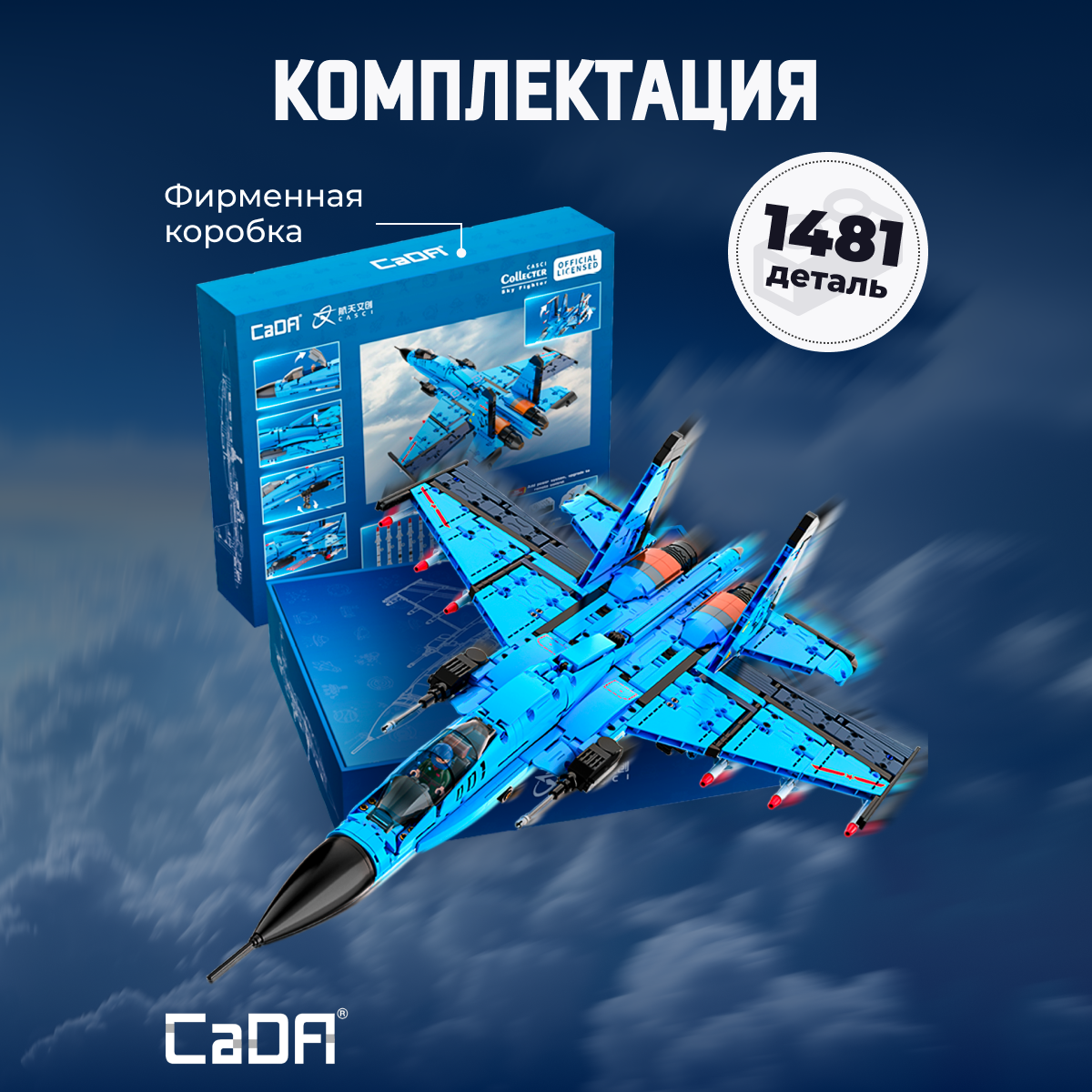Конструктор CaDa Faghter plane 1481 дет. - фото 3