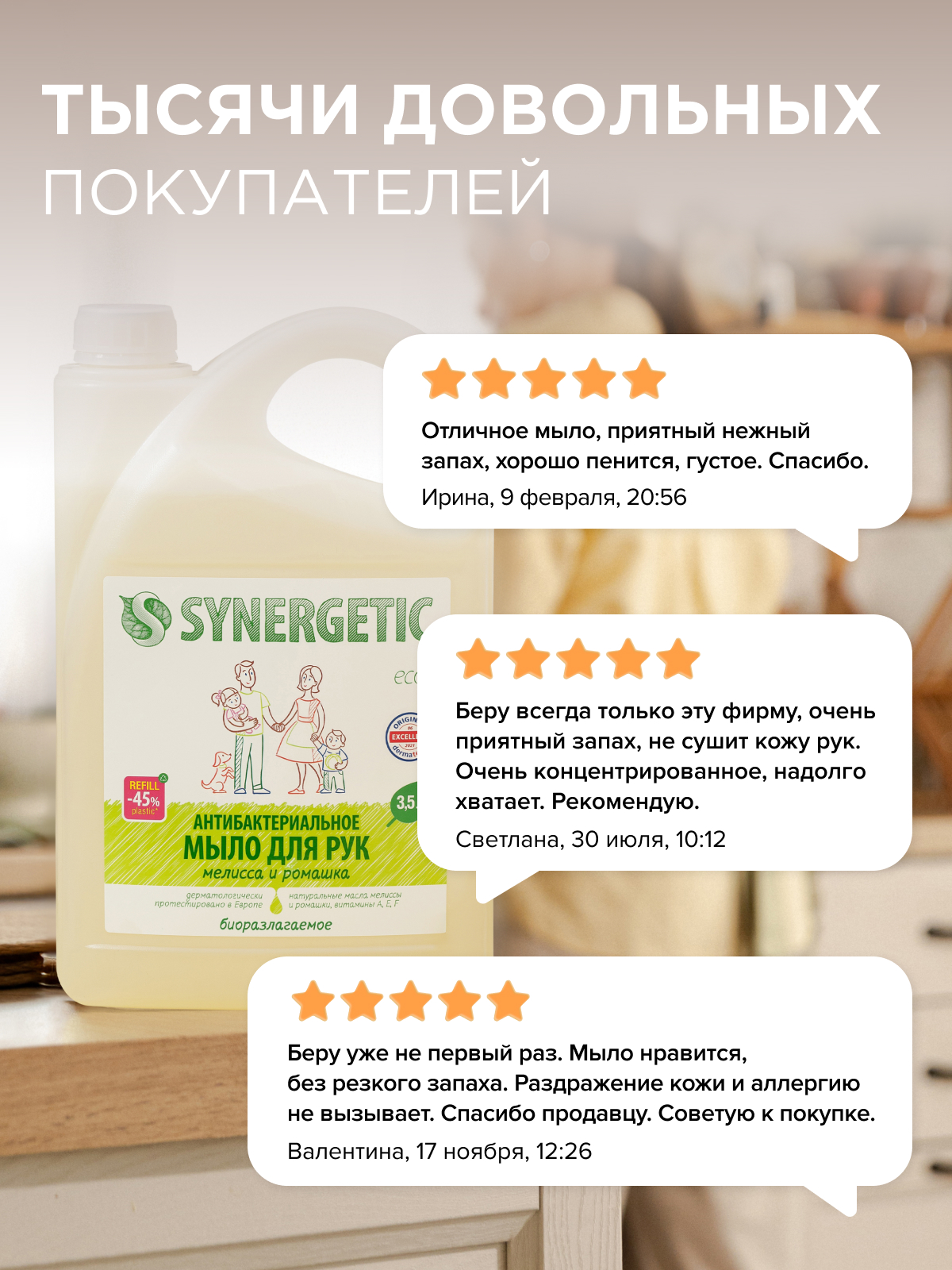 Мыло жидкое Synergetic 3500 мл - фото 10