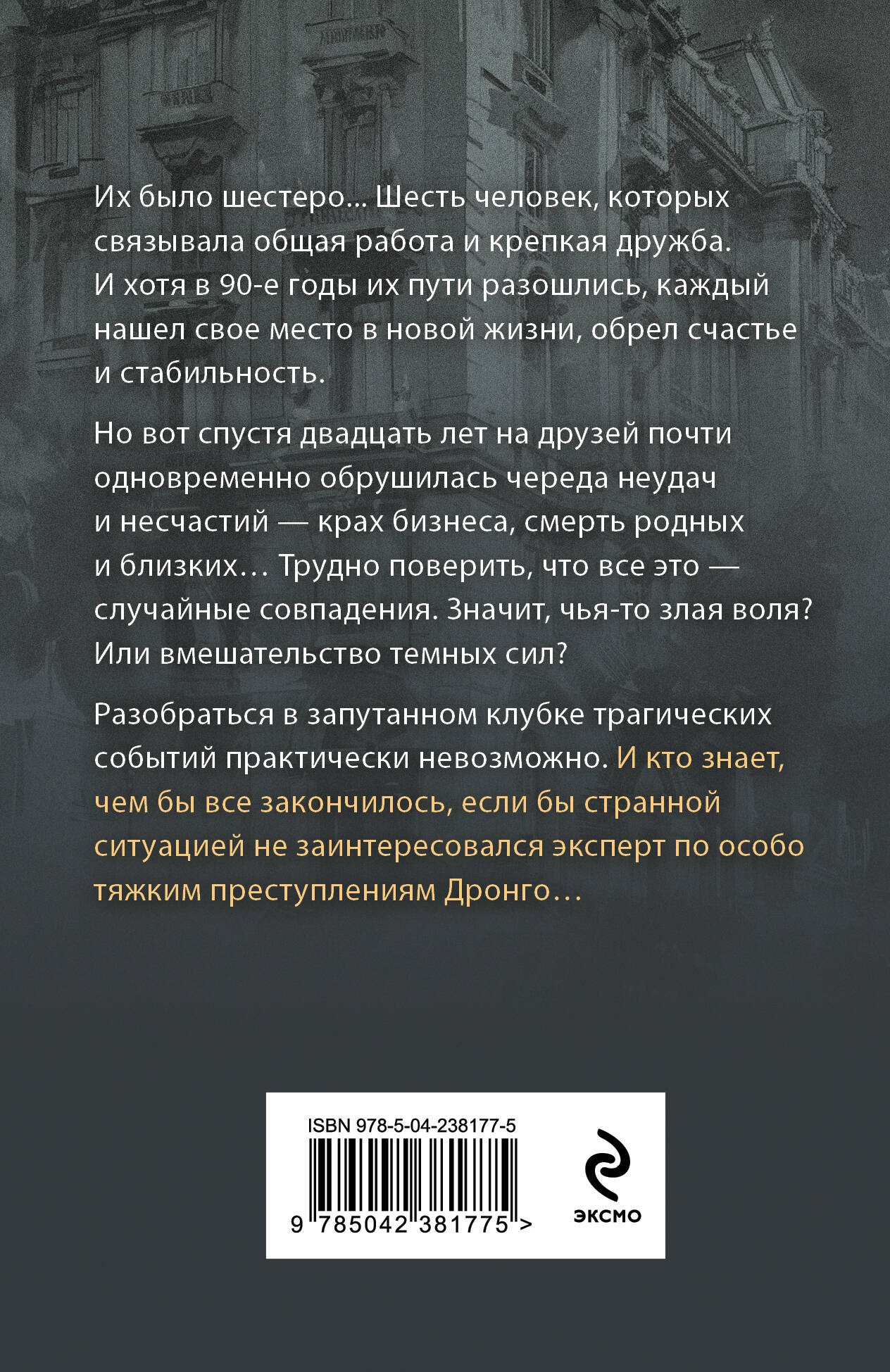 Книга Эксмо Рождение Люцифера - фото 2