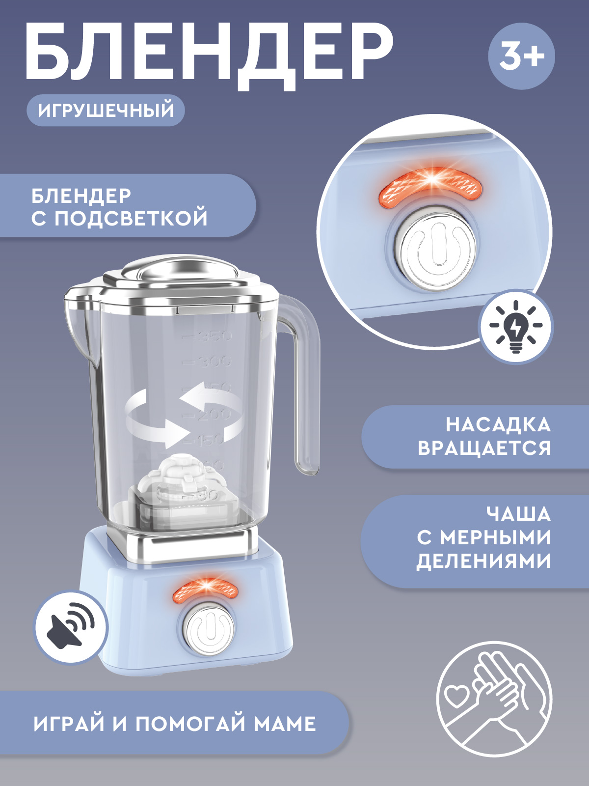 Игрушка AMORE BELLO блендер - фото 3