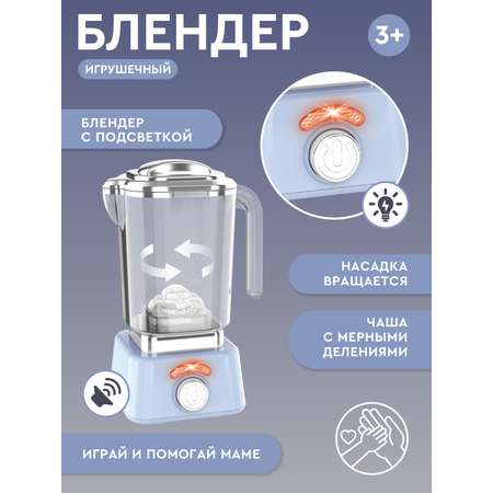 Игрушка AMORE BELLO блендер