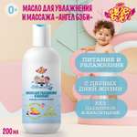 Масло АНГЕЛ БЭБИ От макушки до пят 200 мл