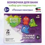 Набор Attivio Пенные монстры бомбочка для ванны