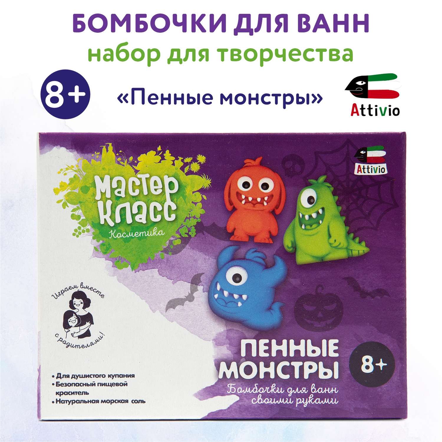 Набор Attivio Пенные монстры бомбочка для ванны - фото 1