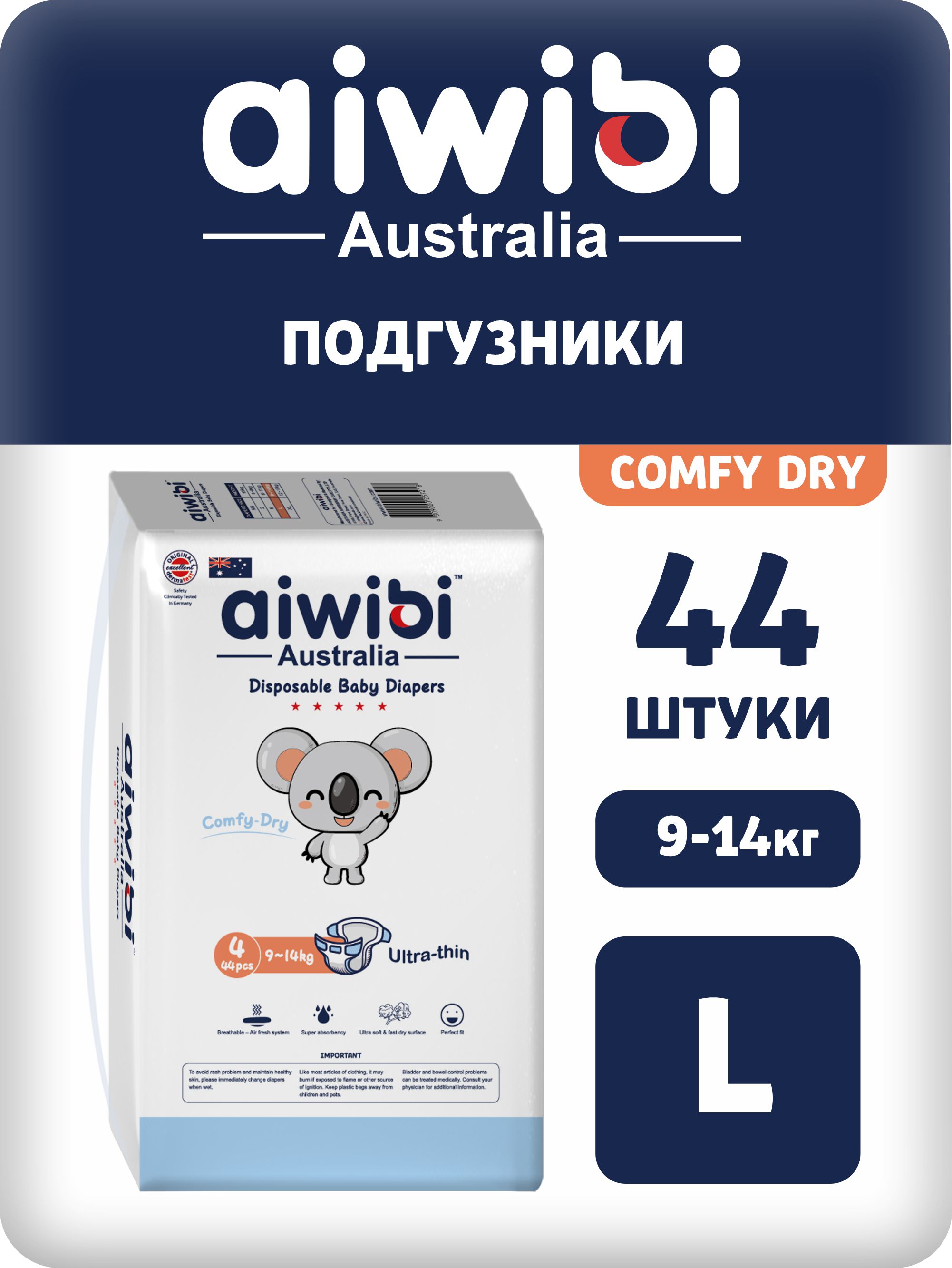 Подгузники AIWIBI Comfy dry L 44 шт. - фото 1